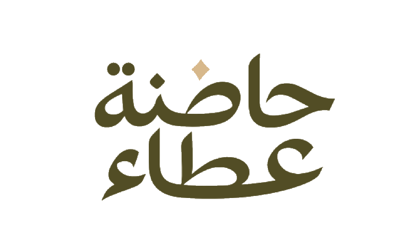 حاضنة عطاء
